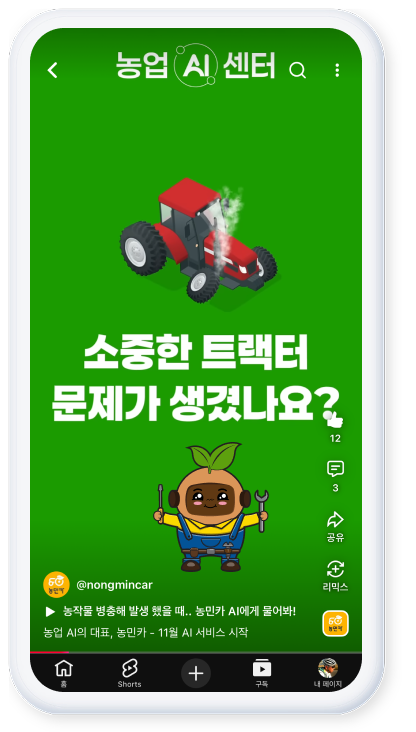 농미니 앱 화면